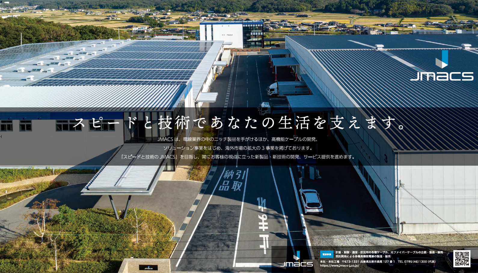 JMACS株式会社 会社写真